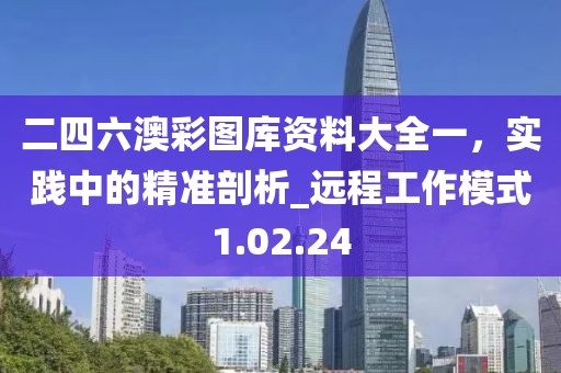 777788888精準大全同澳門管家婆100精準香港謎題答案,防范不實廣告危害-便捷解答、專家解析解釋與落實?信陽宸信網(wǎng)絡科技有限公司