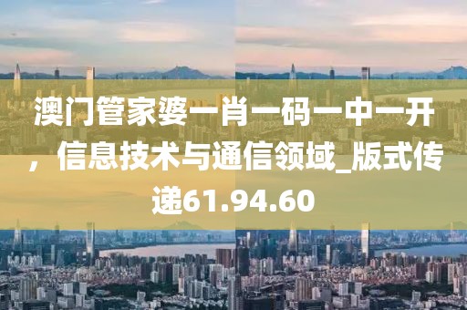 新澳今晚9點35分開什么彩票，02-31-08-36-19-20 信陽宸信網(wǎng)絡(luò)科技有限公司T:09，跟澳門管家一肖一特中下一期預(yù)測:保障分析、專家解讀解釋與落實,留心欺詐的套路