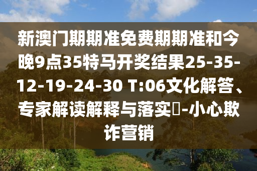 7777788888精準(zhǔn)新版?zhèn)€跟2025天天彩資料大全最新一肖五碼,行業(yè)釋義、專(zhuān)家解析解釋與落實(shí)?-杜絕誤導(dǎo)性誘導(dǎo)信陽(yáng)宸信網(wǎng)絡(luò)科技有限公司