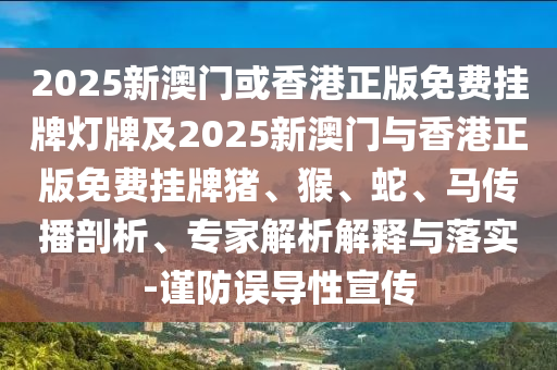 新澳門(mén)精準(zhǔn)期期準(zhǔn)預(yù)測(cè)跟澳門(mén)一碼一特一中一期預(yù)測(cè)頂尖高手改進(jìn)解答信陽(yáng)宸信網(wǎng)絡(luò)科技有限公司、專(zhuān)家解讀解釋與落實(shí)?和遠(yuǎn)離虛假承諾沼