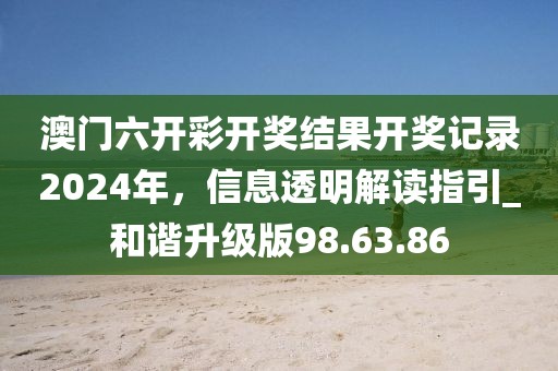 澳門管家一肖一特中下一期預(yù)測(cè)，本期特碼應(yīng)看平，同2025新奧天天精準(zhǔn)信陽(yáng)宸信網(wǎng)絡(luò)科技有限公司大全謎語(yǔ)立體剖析、解釋與落實(shí),警惕誤導(dǎo)的假宣傳