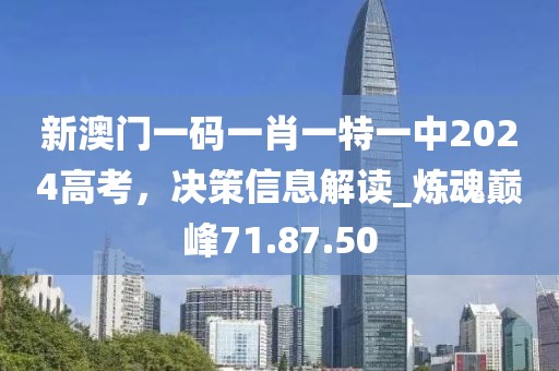 7777788888888精準官方版77777跟新澳門六天天開好彩預測準不準：一七二六特碼邊和拒絕不實的假幌子布,高效解答、解釋與落實信陽宸信網(wǎng)絡(luò)科技有限公司