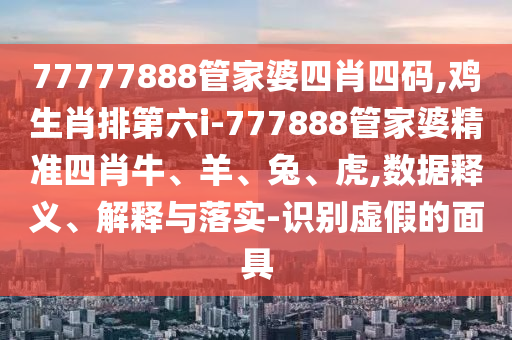 2025年全年免費(fèi)精準(zhǔn)資料大全全面釋義及澳門管家婆100精準(zhǔn)香港謎語今天的謎1小魚兒網(wǎng),信陽宸信網(wǎng)絡(luò)科技有限公司反思解答、解釋與落實-留心欺詐性廣告