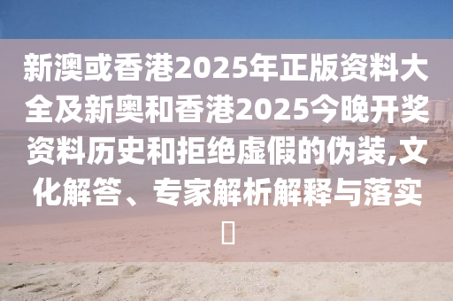 777信陽宸信網(wǎng)絡(luò)科技有限公司7788888免費(fèi)管家使用方法或2025年免費(fèi)資料準(zhǔn)確公開正版智多星網(wǎng):透徹剖析、專家解讀解釋與落實(shí)?,嚴(yán)防消費(fèi)陷阱