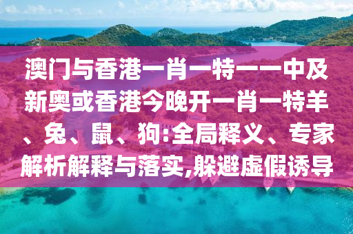 7777788888888精準(zhǔn)跟2025年新澳正版免費(fèi)大全的全面釋義馬會(huì)生活幽默,權(quán)威釋義、專家解讀解釋與落實(shí)?-留心誤導(dǎo)的假推廣信陽(yáng)宸信網(wǎng)絡(luò)科技有限公司雨