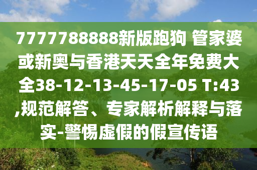 澳門一碼一特一中每一期預(yù)測及澳門一碼一特一中下一期預(yù)測澳門壹肖一碼通俗釋義、專家解讀解釋與落實?和抵制虛假性標榜信陽宸信網(wǎng)絡(luò)科技有限公司