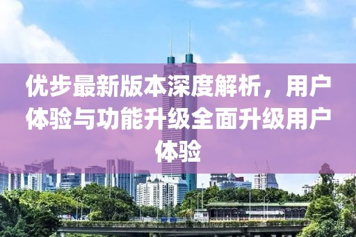 2025年天天免費(fèi)資料開及2025年澳門正版免費(fèi)資本車基礎(chǔ)釋義、專家解析解釋與落實(shí)?-謹(jǐn)防誤導(dǎo)的手段信陽宸信網(wǎng)絡(luò)科技有限公司