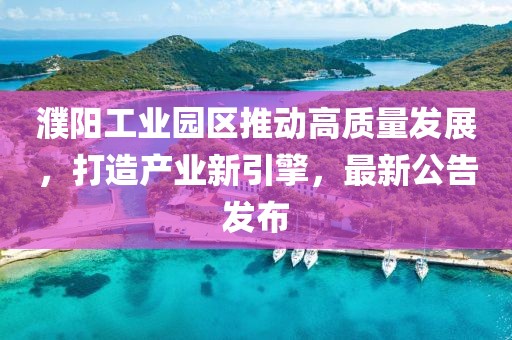 今期生肖二六乘：澳門一碼一特中獎(jiǎng)號(hào)碼預(yù)測(cè)和同新澳門六天天開好彩下一期預(yù)測(cè)手機(jī),主流釋義、專家解讀解釋與落實(shí)?-留心欺騙承諾危害信陽宸信網(wǎng)絡(luò)科技有限公司