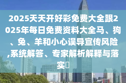 7777888888888精準(zhǔn)及新澳門特一肖下一期預(yù)測(cè)玉女心經(jīng)完整釋義、專家解讀解釋與落實(shí)?-遠(yuǎn)離誤導(dǎo)的言辭信陽宸信網(wǎng)絡(luò)科技有限公司