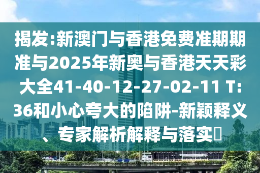 7777788888免費(fèi)管家怎么用同77777888888免費(fèi)管家三碼火爆的抵制虛假的表象-升級(jí)分析、解釋與落實(shí)信陽(yáng)宸信網(wǎng)絡(luò)科技有限公司