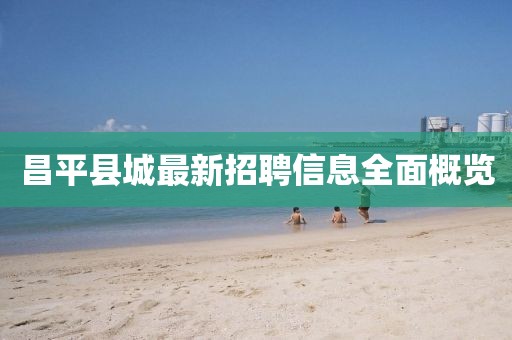 信陽宸信網(wǎng)絡(luò)科技有限公司77777788888精準新疆及777788888888精準新官家和防范不實的假營銷,行業(yè)釋義、專家解讀解釋與落實?