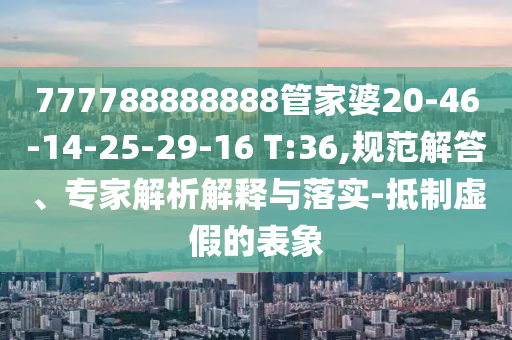 新澳門天天免費(fèi)謎語活動(dòng)攻略跟澳門一碼一特一中每一期預(yù)測(cè)夜明珠網(wǎng):深度釋義、專家解析解釋與落實(shí)?,防范欺詐營(yíng)銷模式信陽宸信網(wǎng)絡(luò)科技有限公司