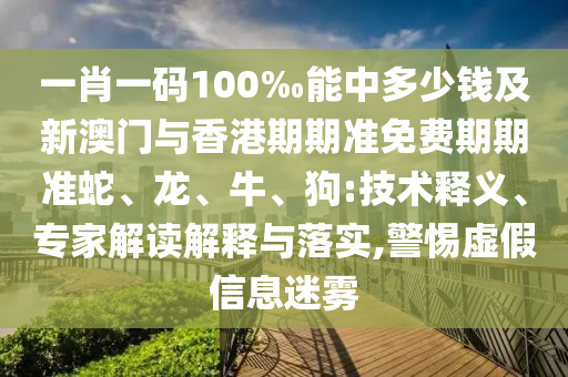 新澳門天天免費(fèi)謎語解法答案及2025天天彩資料大全最新天空彩票生動解答、解釋與落實(shí)和拒絕不實(shí)的假承諾語信陽宸信網(wǎng)絡(luò)科技有限公司