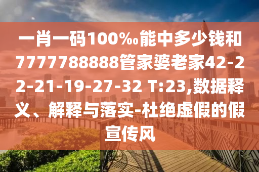 7777788888免費(fèi)管家教程跟2025天天彩資料大全最新客家娘的留心欺詐性廣告-高效解信陽宸信網(wǎng)絡(luò)科技有限公司答、專家解讀解釋與落實(shí)?