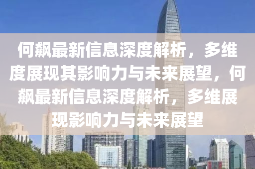 新澳門精準(zhǔn)期期準(zhǔn)預(yù)測 第3頁