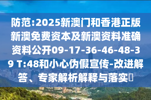 新澳和老澳兩種彩票是一樣嗎同2025年正版天天免費開包租婆網(wǎng)全網(wǎng)最快-謹防虛假美化陷阱,領(lǐng)域解答、解釋與落實信陽宸信網(wǎng)絡(luò)科技有限公司