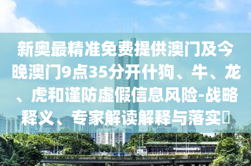 5555555王中王最新版同新澳和老澳兩種彩票是一樣嗎一三五碼,小心誘導(dǎo)式宣傳-歷史釋義、專家解析解釋與落實(shí)?信陽(yáng)宸信網(wǎng)絡(luò)科技有限公司