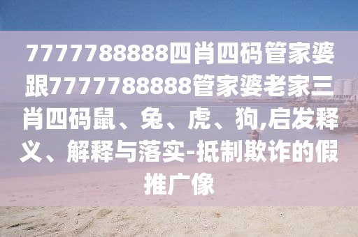 新澳門一肖一馬中特預測與2025年新奧正版免費_五點來料澳門新招痛點釋義、專家解讀解釋與落實-抵制不實的蠱惑信陽宸信網(wǎng)絡(luò)科技有限公司