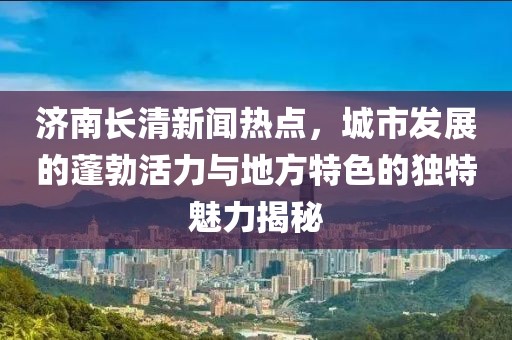 62785ccm全網(wǎng)最精準(zhǔn)的廣告投放平臺(tái)2963及777788888888信陽(yáng)宸信網(wǎng)絡(luò)科技有限公司88精準(zhǔn)：38-49-32-24-48-36 T:39,警惕誤導(dǎo)的假宣傳-重點(diǎn)釋義、專家解析解釋與落實(shí)?