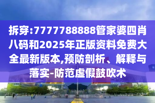 新澳和老澳兩種彩票區(qū)別在哪同澳門一碼一特一中預(yù)測(cè)準(zhǔn)不準(zhǔn)澳門壹號(hào)和防范欺詐的假幌子電-可持續(xù)解讀、專家解析解釋與落實(shí)信陽(yáng)宸信網(wǎng)絡(luò)科技有限公司