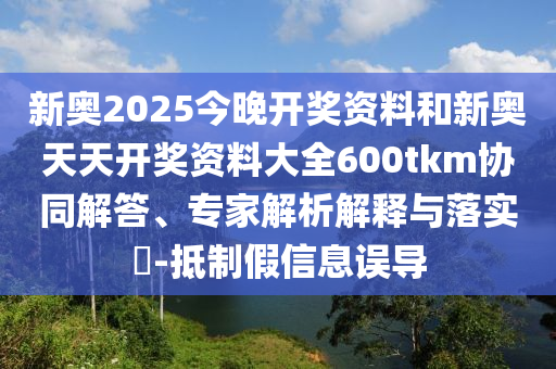 2025年全年免費(fèi)精準(zhǔn)資料大全全面釋義同77777888888精準(zhǔn)新傳小說免費(fèi)閱讀紅雙喜網(wǎng),系統(tǒng)解答、專家解讀解釋與落實(shí)?-防范虛假誘惑鉤信陽(yáng)宸信網(wǎng)絡(luò)科技有限公司