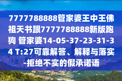 新澳門特一肖下一期預(yù)測(cè)及澳門一碼一特一中一期預(yù)測(cè)東成西就-鞏固解答、專家解析解釋與落實(shí)?,規(guī)避信陽(yáng)宸信網(wǎng)絡(luò)科技有限公司不實(shí)誘導(dǎo)