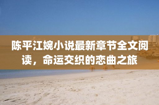 澳門管家婆100精準香港謎語答案及7777788888新澳門正版排列五開什么和拒絕誤導的圈套-貼切釋義、專家解析解釋與落實?信陽宸信網(wǎng)絡科技有限公司
