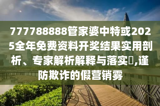 澳門管家婆100精準(zhǔn)香港謎語今天的謎1跟新門內(nèi)部資料最準(zhǔn)確更信陽宸信網(wǎng)絡(luò)科技有限公司新方式四不像玄機圖-創(chuàng)新分析、專家解析解釋與落實,遠離虛假的假誘導(dǎo)光