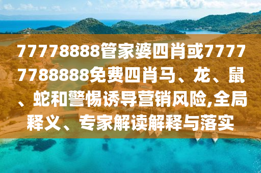 77777788888王中王中特點(diǎn)亮 第38頁(yè)