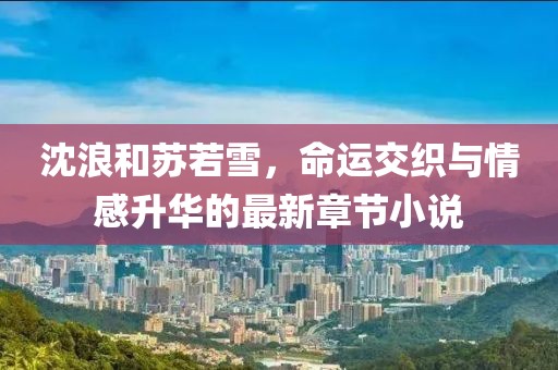 最新敞篷樓蘭，引領(lǐng)時尚潮流的革新之作，最新敞篷樓蘭，時尚革新之作引領(lǐng)潮流信陽宸信網(wǎng)絡(luò)科技有限公司
