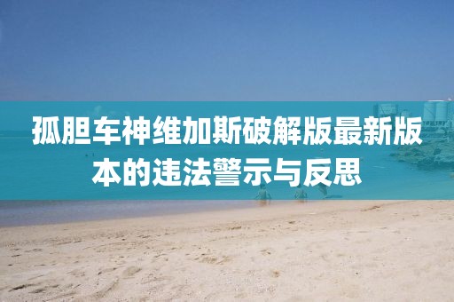 海爾的最新廣告詞，海爾最新廣告詞揭曉，創(chuàng)新科技，品質(zhì)生活的引領(lǐng)者