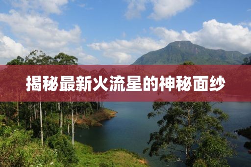 易拓金融最新消息今天，深度探究其發(fā)展趨勢(shì)與影響，易拓金融最新動(dòng)態(tài)，發(fā)展趨勢(shì)與深度影響分析